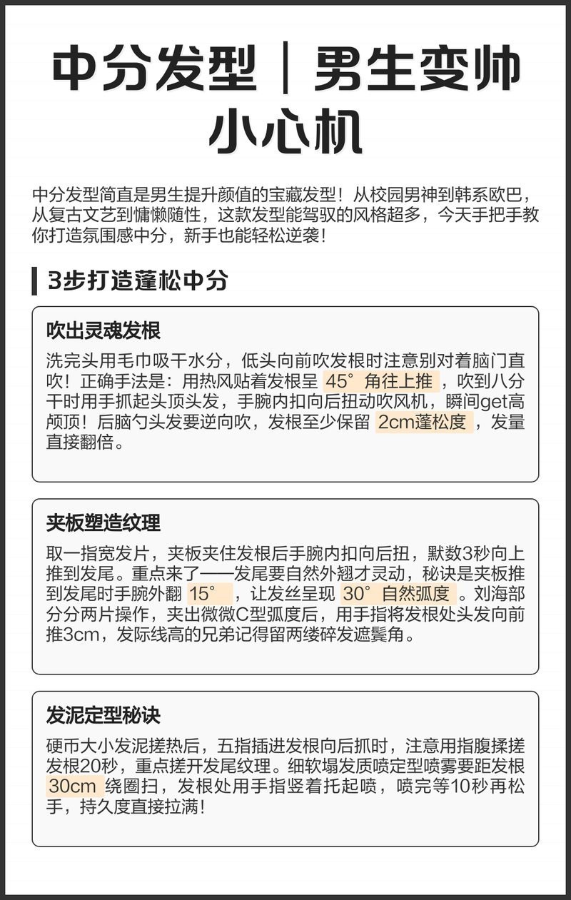 10—15歲男學生帥氣發型教程【《10-15歲男學生帥氣發型教程》**】