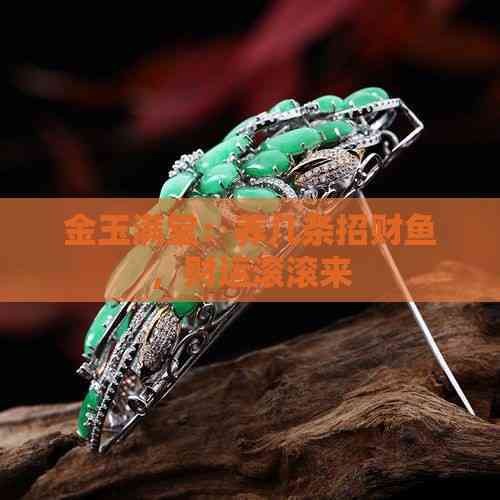 招財魚為什么只養(yǎng)一條【《招財魚為什么只養(yǎng)一條》】 招財魚為什么只養(yǎng)一條【《招財魚為什么只養(yǎng)一條》】 龍魚論壇 第4張