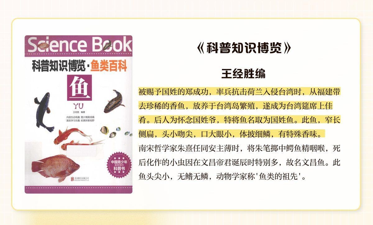 魚名背后的文化故事【魚名背后的主要文化故事】