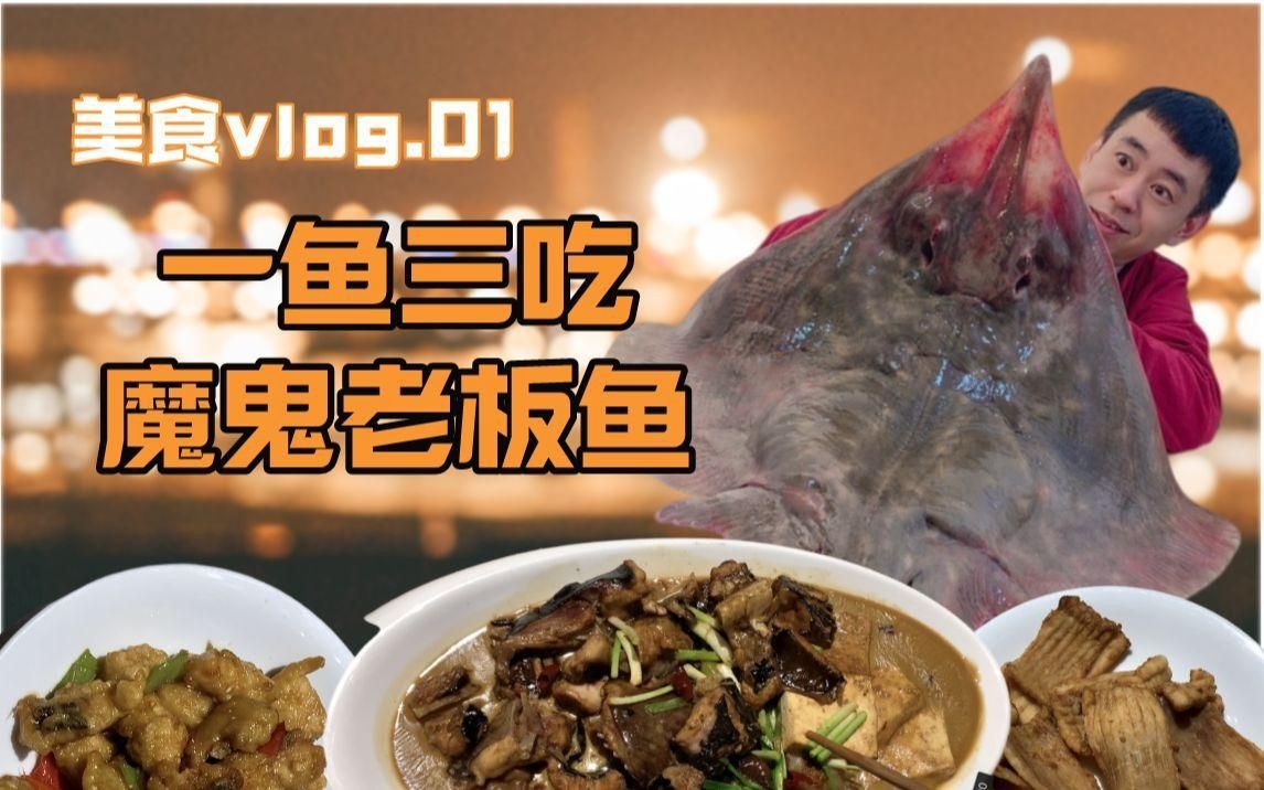老板魚(yú)的最佳吃法【《老板魚(yú)的最佳吃法》*】