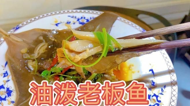 老板魚(yú)的最佳吃法【《老板魚(yú)的最佳吃法》*】