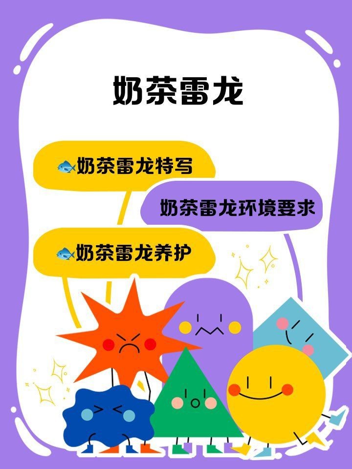 奶茶雷龍可以冷水養(yǎng)嗎【奶茶雷龍能否用冷水養(yǎng)】