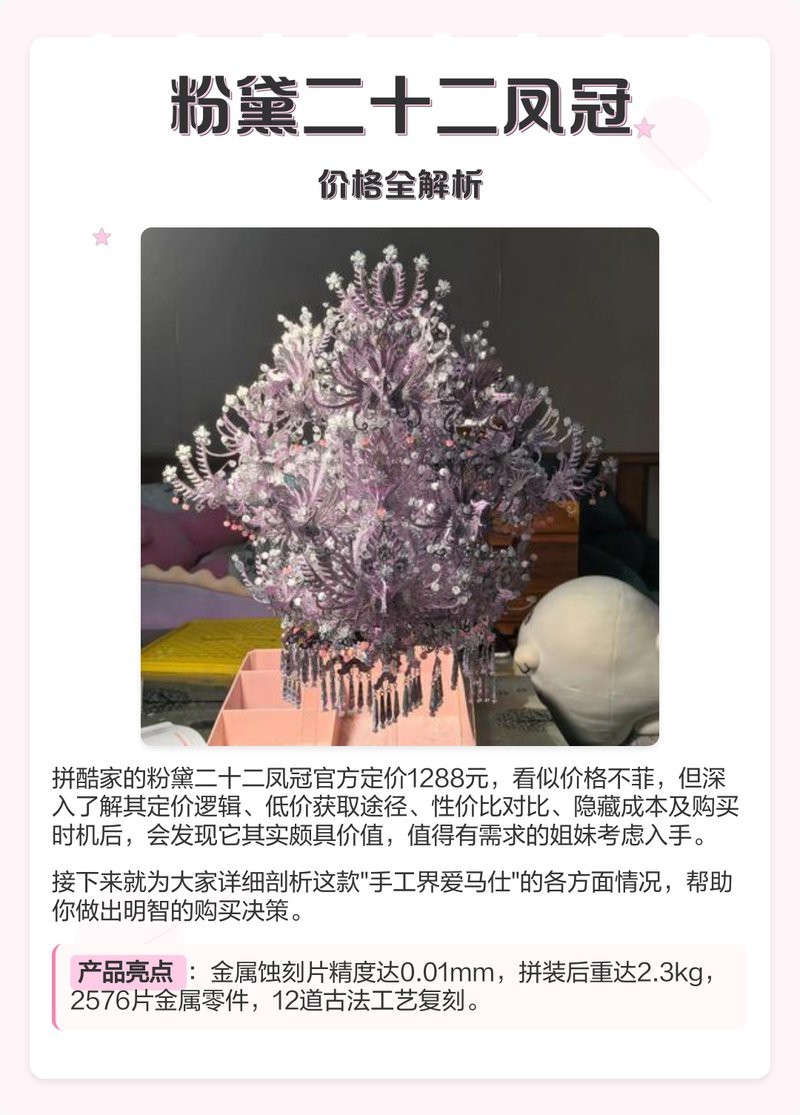 粉黛二十二鳳冠多少錢【粉黛二十二鳳冠價(jià)格】