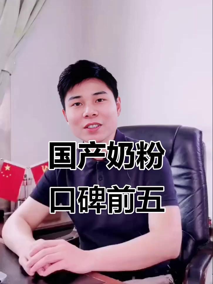 國產最放心十大排行奶粉【國產最放心十大排行奶粉品牌】