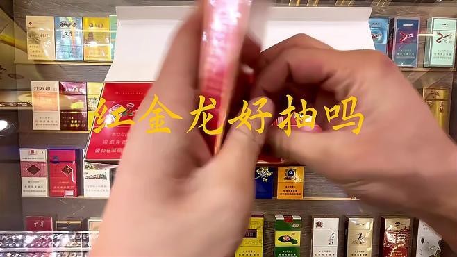 紅金龍香煙的口感如何【湖北低端煙紅金龍硬神州騰龍好抽嗎糖豆媽童話屋愛你煙好抽嗎】