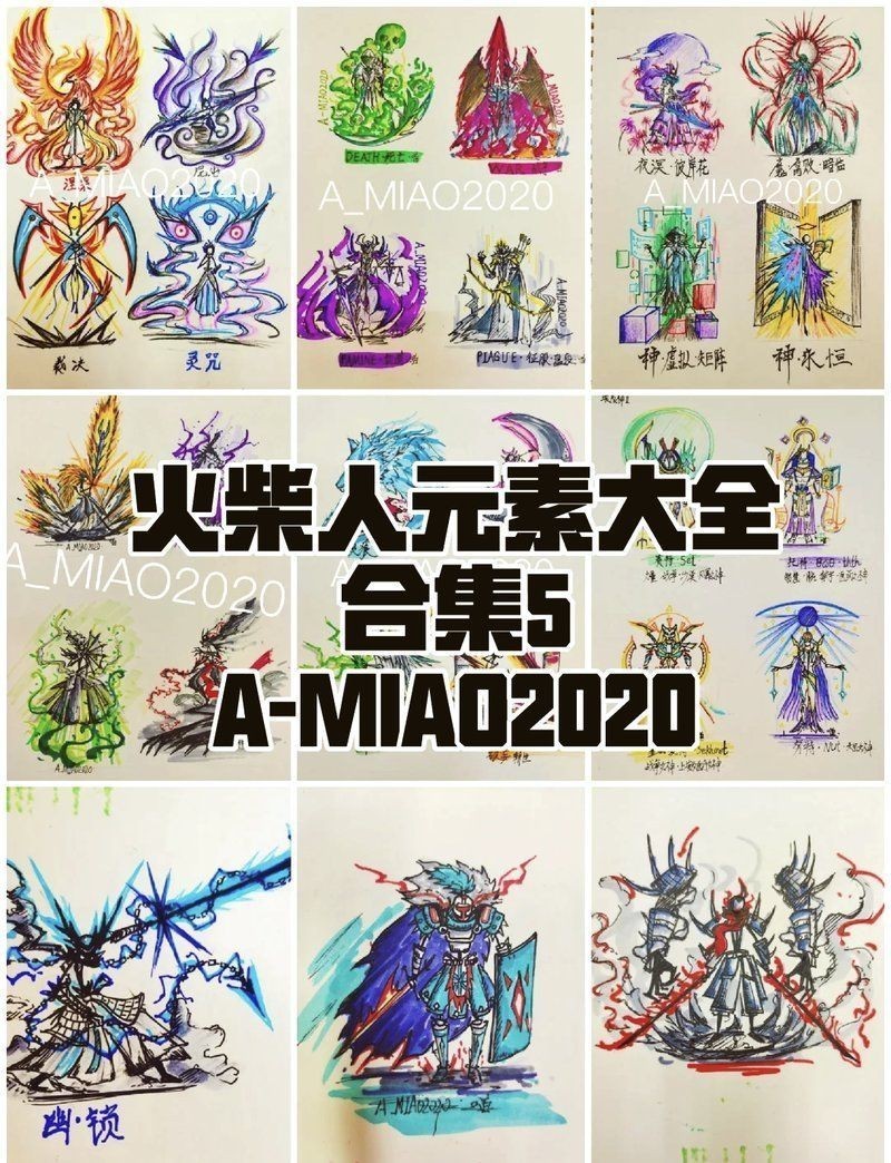 火柴人100種元素【《火柴人100種元素》】