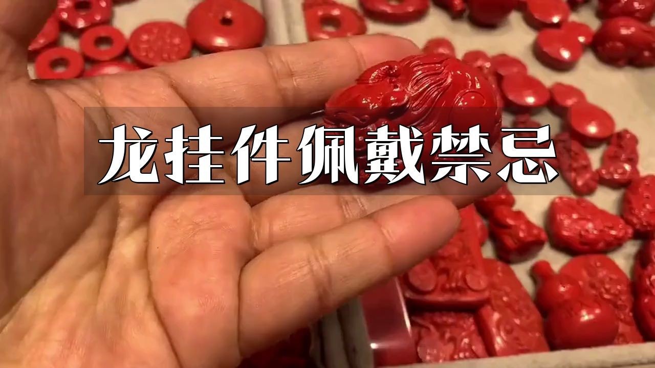 龍手把件最忌三個地方【《龍手把件最忌三個地方》】