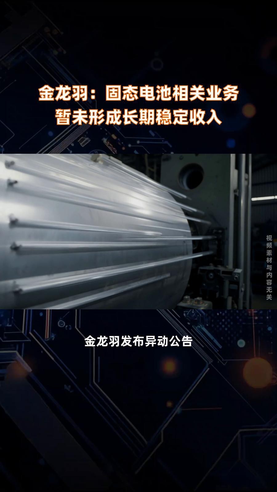 金龍羽的固態(tài)電池訂單情況【《金龍羽固態(tài)電池訂單情況》】