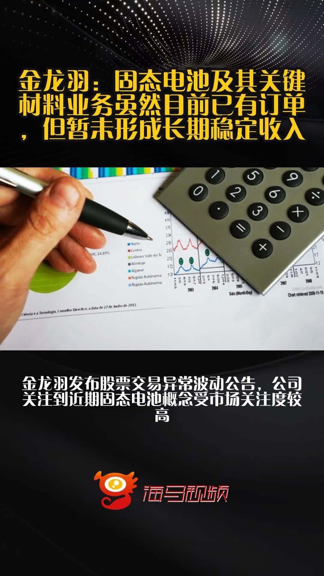 金龍羽的固態(tài)電池訂單情況【《金龍羽固態(tài)電池訂單情況》】
