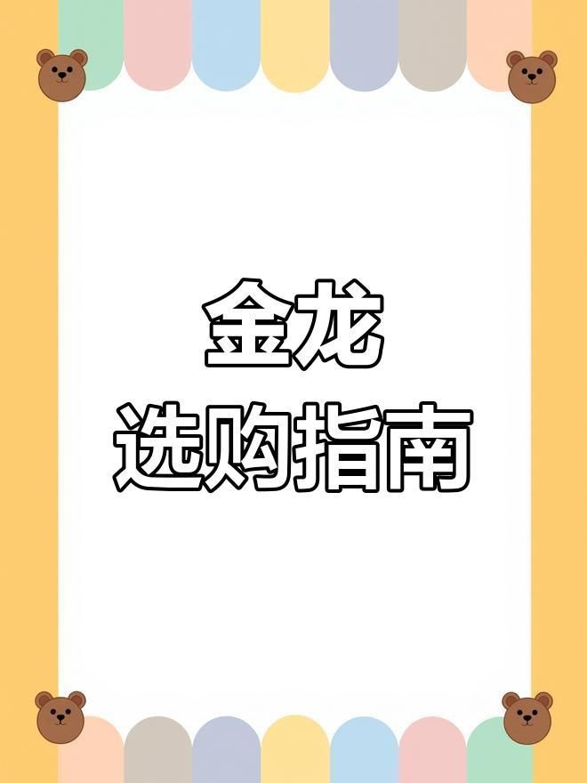 如何挑選高品質的金龍魚？【如何挑選高品質的金龍魚】