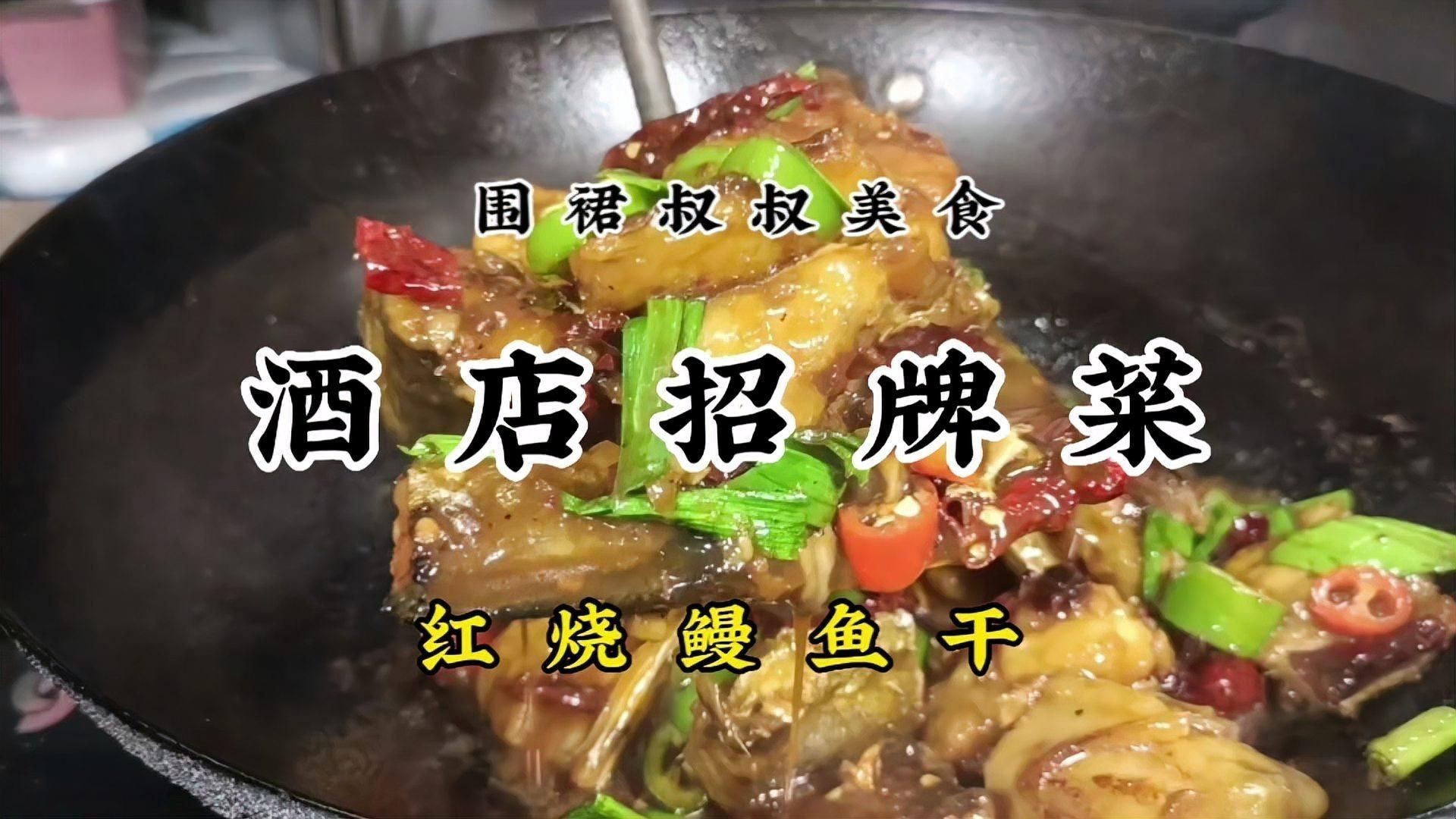 鰻魚干正確泡發方法【鰻魚干怎么泡發最好】 鰻魚干正確泡發方法【鰻魚干怎么泡發最好】 龍魚百科 第3張