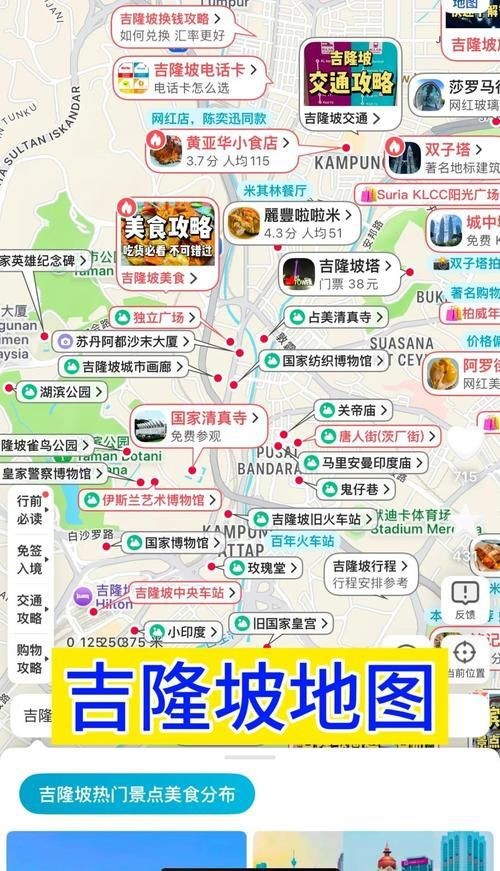 馬來西亞吉隆坡地圖【《馬來西亞吉隆坡地圖：探索多元都市的地理畫卷》】