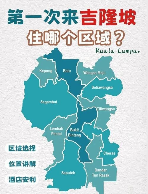 馬來西亞吉隆坡地圖【《馬來西亞吉隆坡地圖：探索多元都市的地理畫卷》】