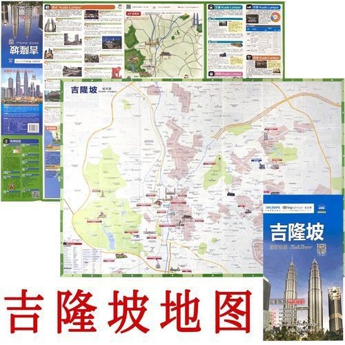 馬來西亞吉隆坡地圖【《馬來西亞吉隆坡地圖：探索多元都市的地理畫卷》】