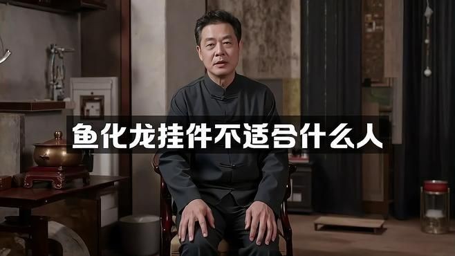 龍魚擺件什么人不能帶【什么人不適合戴龍魚擺件？】 龍魚擺件什么人不能帶【什么人不適合戴龍魚擺件？】 龍魚百科 第5張