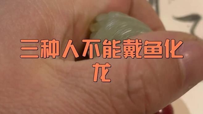 龍魚擺件什么人不能帶【什么人不適合戴龍魚擺件？】 龍魚擺件什么人不能帶【什么人不適合戴龍魚擺件？】 龍魚百科 第4張