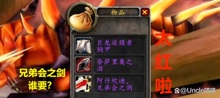 紅龍BOSS的具體掉落物品有哪些？【《魔獸世界》中紅龍boss的掉落概率是多少？】