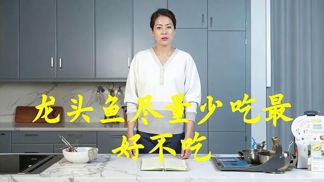 龍頭魚不建議吃的原因【《龍頭魚不建議吃的原因》】