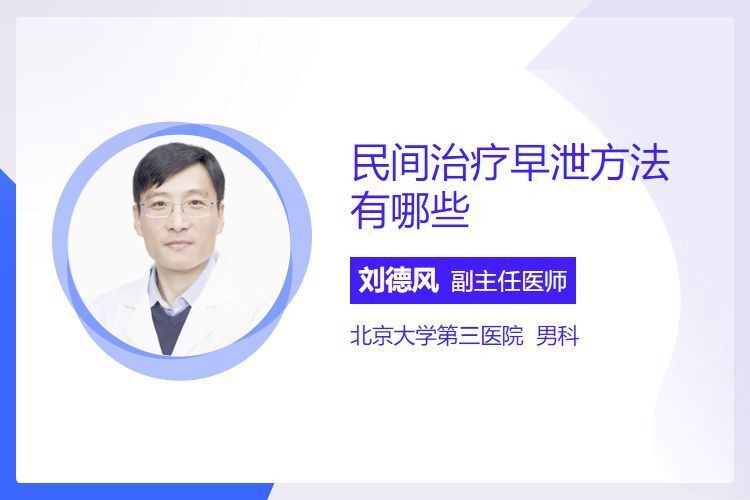 見效最快的延時(shí)土方法有哪些【男性見效最快的延時(shí)土方法有哪些】