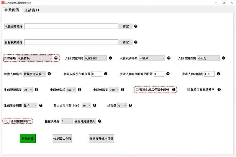 老魚換臉程序V2.0【《老魚換臉程序v2.0：功能升級(jí)與特色解析》】