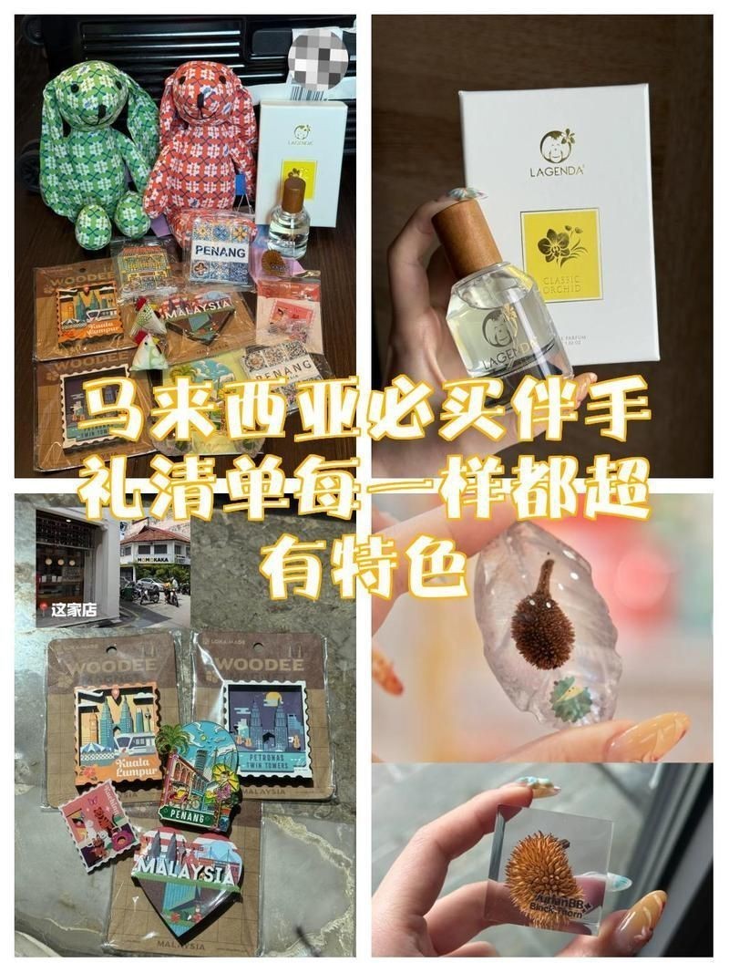 馬來西亞伴手禮必買清單【馬來西亞伴手禮必買清單豐富多樣充滿當地特色】