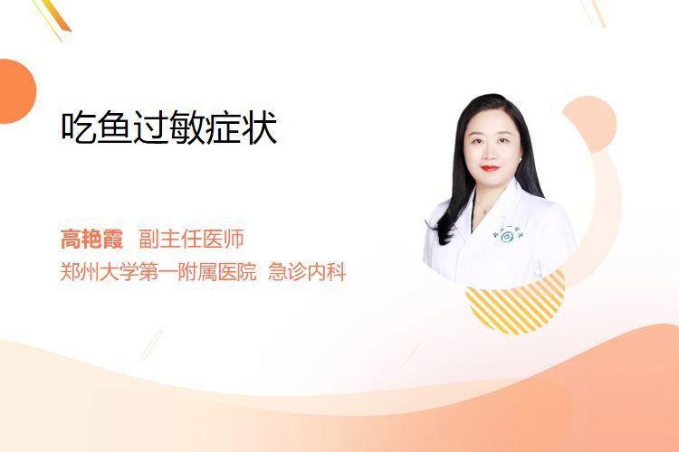 能再詳細(xì)說說龍頭魚的過敏風(fēng)險(xiǎn)嗎？【龍頭魚為什么不能吃龍頭魚朱明煒主任醫(yī)師三甲為什么不能吃】