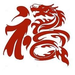 龍福字圖片【2024龍年福字書法“龍福”原創福文化ip收藏推薦】