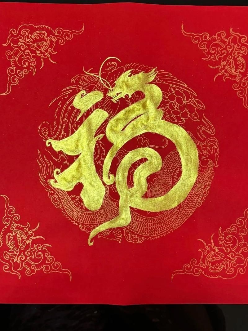 龍福字圖片【2024龍年福字書法“龍福”原創福文化ip收藏推薦】