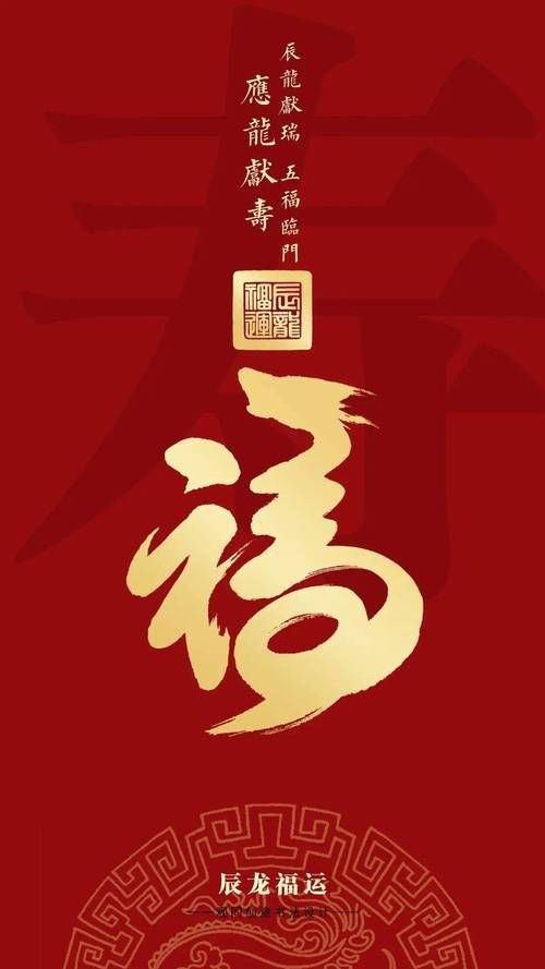 龍福字圖片【2024龍年福字書法“龍福”原創福文化ip收藏推薦】