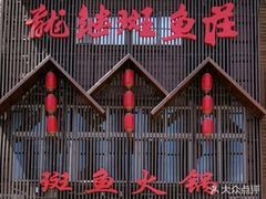 芝罘龍魚店【大眾點評推薦幾家芝罘區的龍魚店】
