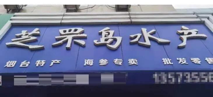芝罘龍魚店【大眾點評推薦幾家芝罘區的龍魚店】