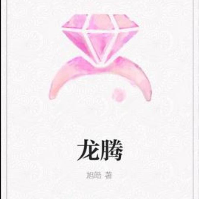 龍騰小說(shuō)有哪些經(jīng)典作品？【龍騰十大經(jīng)典龍騰小說(shuō)推薦_八仙小說(shuō)推薦】