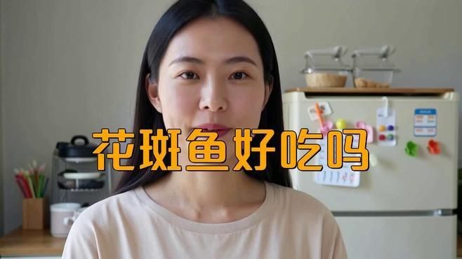 花斑魚哪個好【《花斑魚哪個好》】 龍魚論壇 第6張 花斑魚哪個好【《花斑魚哪個好》】 花斑魚哪個好【《花斑魚哪個好》】 龍魚論壇 第6張