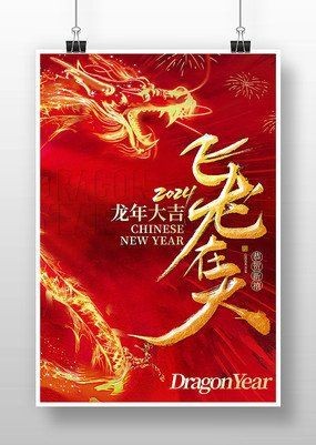 紅真龍圖片霸氣【《紅真龍圖片霸氣盡顯》】