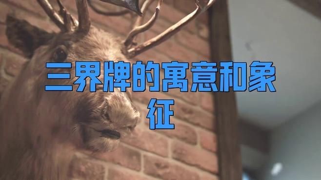 老虎頭骨三界牌【《老虎頭骨三界牌：神秘與敬畏的交織》】