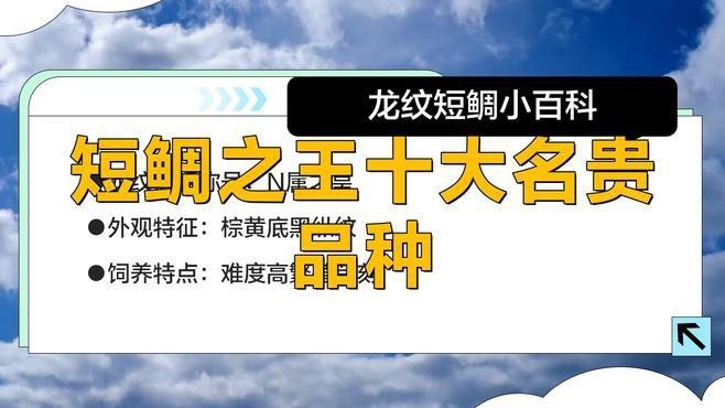 短鯛魚品種大全【《短鯛魚品種大全》】