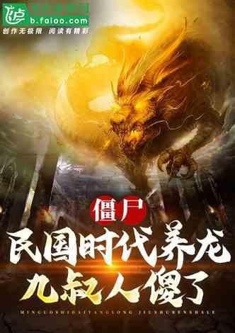 養龍最好看的十部小說【2025年養龍題材小說中最具代表性的十部作品推薦】