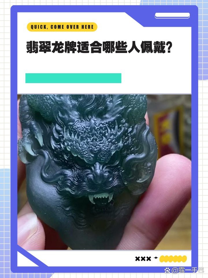 龍牌吊墜適合什么人戴【龍牌吊墜適合什么人群佩戴】