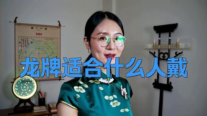 龍牌吊墜適合什么人戴【龍牌吊墜適合什么人群佩戴】