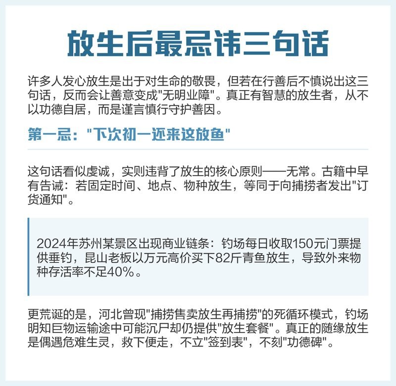放生有三大忌諱時(shí)間【放生三大忌諱時(shí)間】