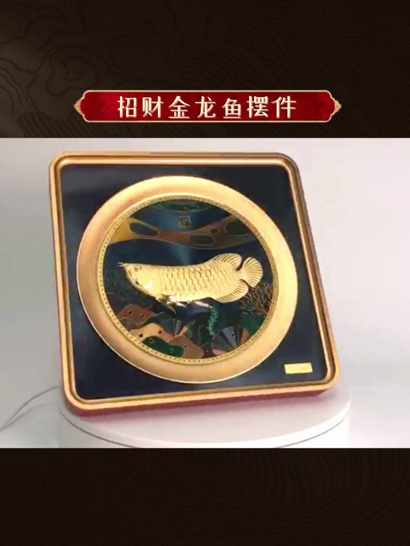 金龍魚高清圖片可以做什么用？【金龍魚掛畫讓家更有格調的秘密淘寶網金龍魚擺件寓意深】