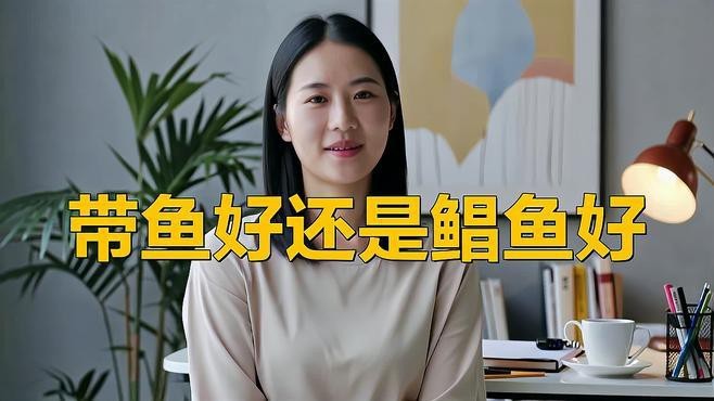 帶魚好還是鯧魚好【帶魚與鯧魚各有優(yōu)劣，難以簡單地評判孰優(yōu)孰劣】 帶魚好還是鯧魚好【帶魚與鯧魚各有優(yōu)劣，難以簡單地評判孰優(yōu)孰劣】 龍魚論壇 第2張
