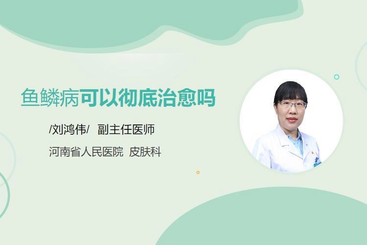龍魚黑鱗病能完全治愈嗎？【龍魚黑鱗病能否完全治愈】