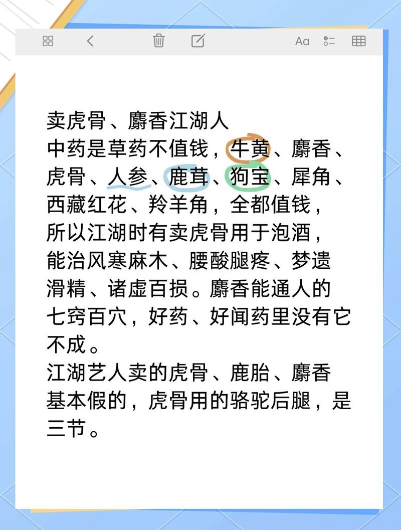抖音賣緬甸虎骨的是真的嗎【關于抖音上售賣緬甸虎骨的公告】