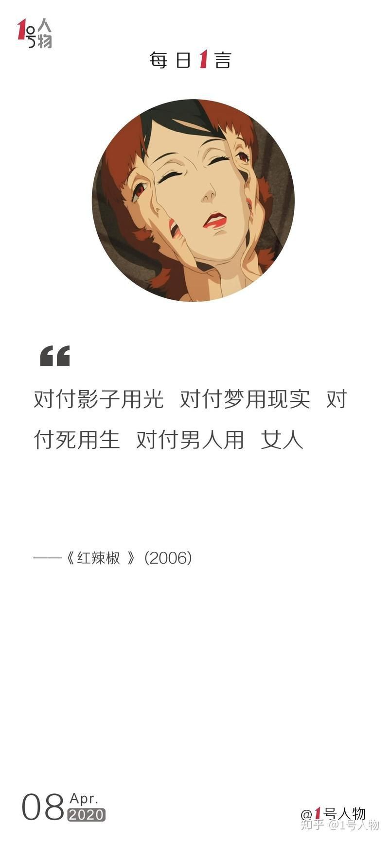 紅辣椒經(jīng)典語錄【《紅辣椒》經(jīng)典語錄】 紅辣椒經(jīng)典語錄【《紅辣椒》經(jīng)典語錄】 龍魚論壇 第6張