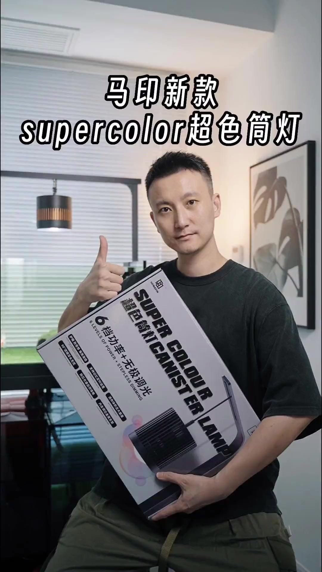 馬印水族燈最建議買哪一款【馬印最新supercolor超色筒燈使用對比評測分享】