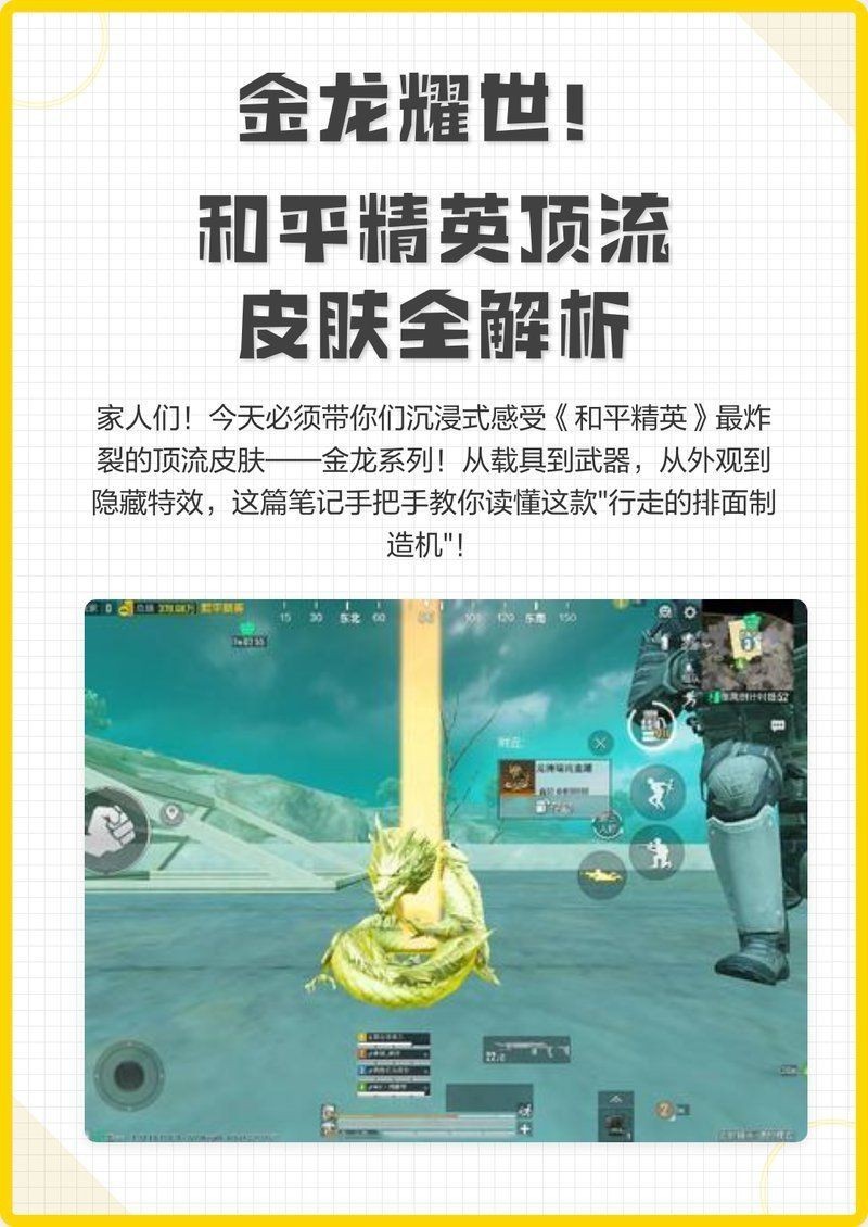 如何判斷龍魚是否患有立鱗病？【和平精英金龍皮膚深度解析】