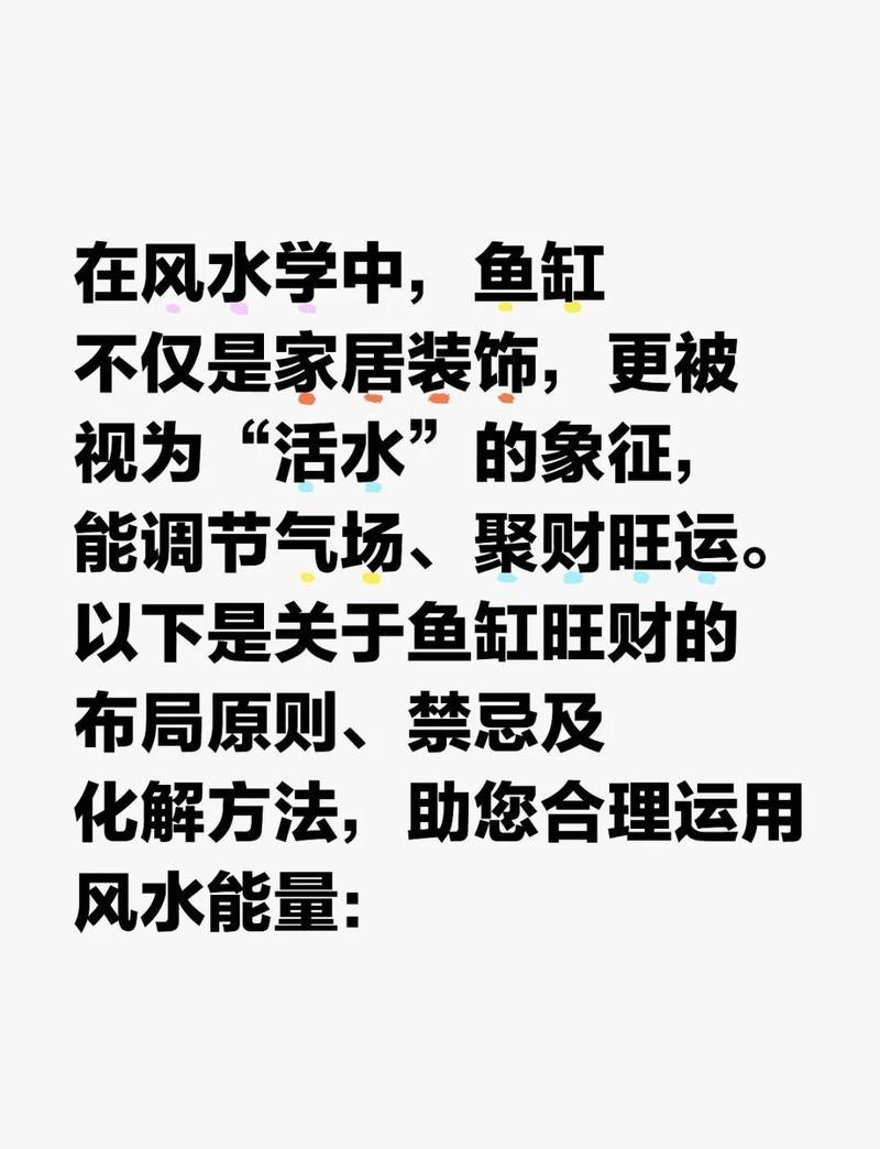 魚頭朝什么方向最旺財【關于魚頭朝向與旺財的風水學理論與風水學理論與風水學理論】 魚頭朝什么方向最旺財【關于魚頭朝向與旺財的風水學理論與風水學理論與風水學理論】 龍魚論壇 第6張