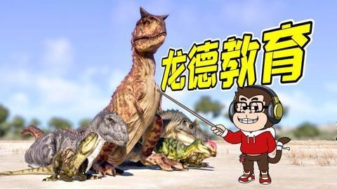 狒狒養變異恐龍【《狒狒與變異恐龍》賽博龍在變異恐龍的綻放方式】