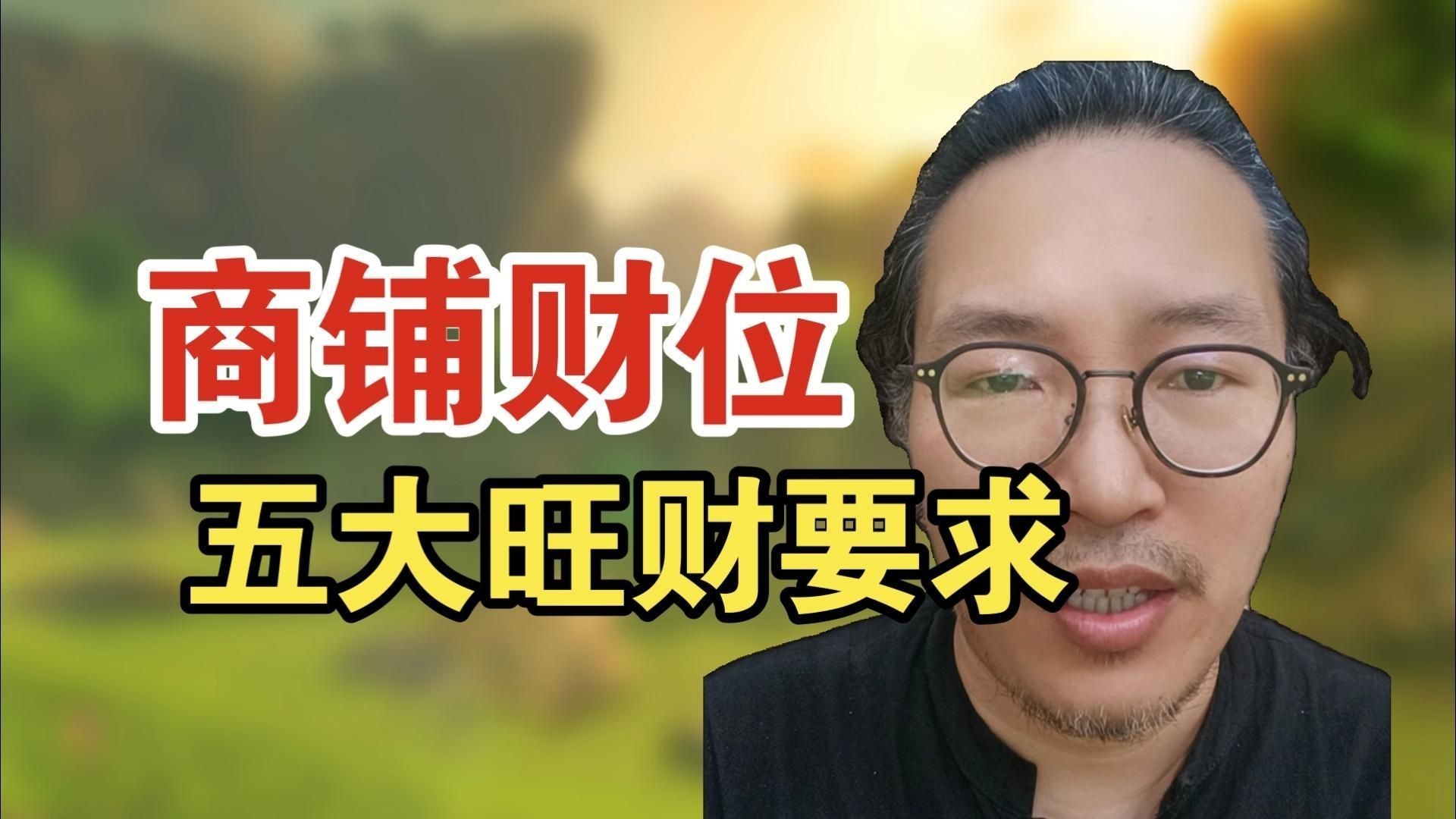 門(mén)店財(cái)位最簡(jiǎn)單的找法【門(mén)店財(cái)位的找尋】